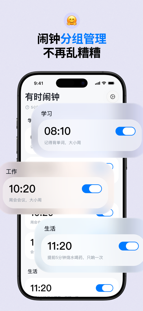 有时闹钟-智能节假日闹钟 screenshot 3