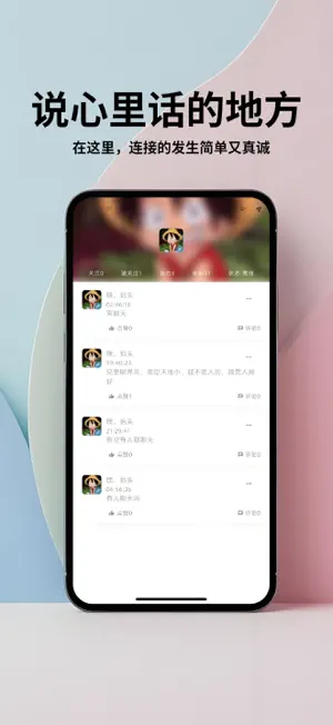 Mie信-有人听你说 screenshot 2