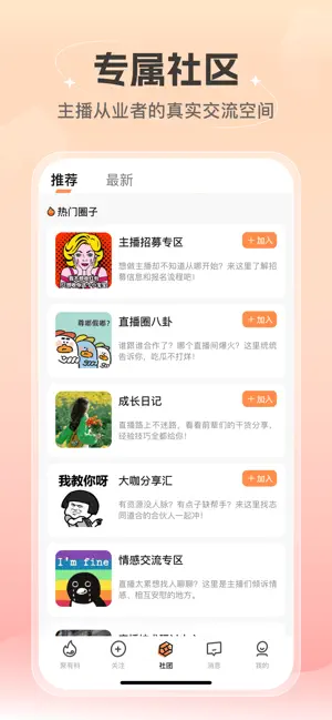 语音社区 screenshot 1