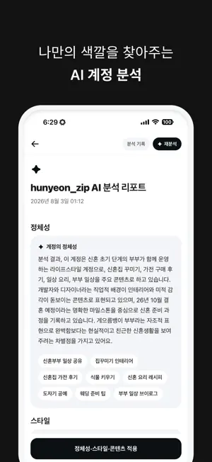 bake: AI 숏폼 만들기, 릴스·쇼츠·동영상·편집 screenshot 2