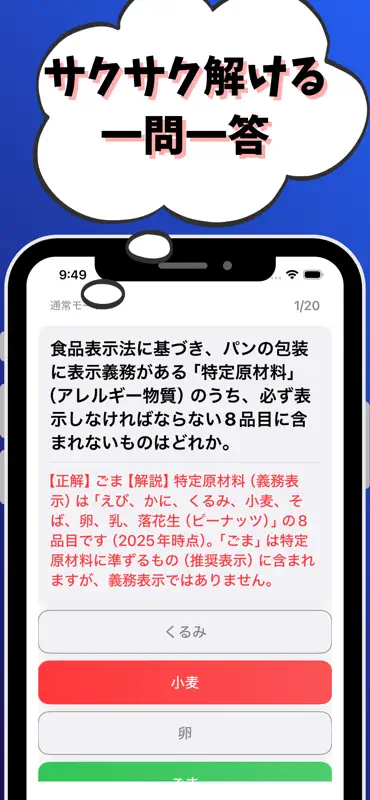 パン製造-1級-試験対策-国家資格-技能検定 screenshot 2 of 7