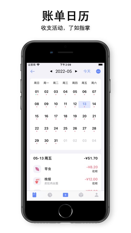 一羽记账 screenshot-3