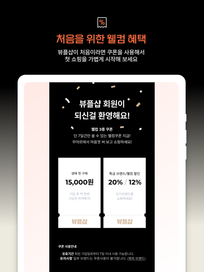 뷰플샵 - 뷰티에 플러스가 되는