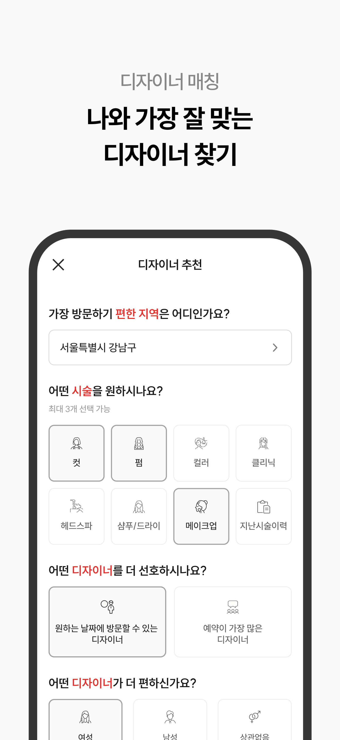 준오헤어 screenshot 4