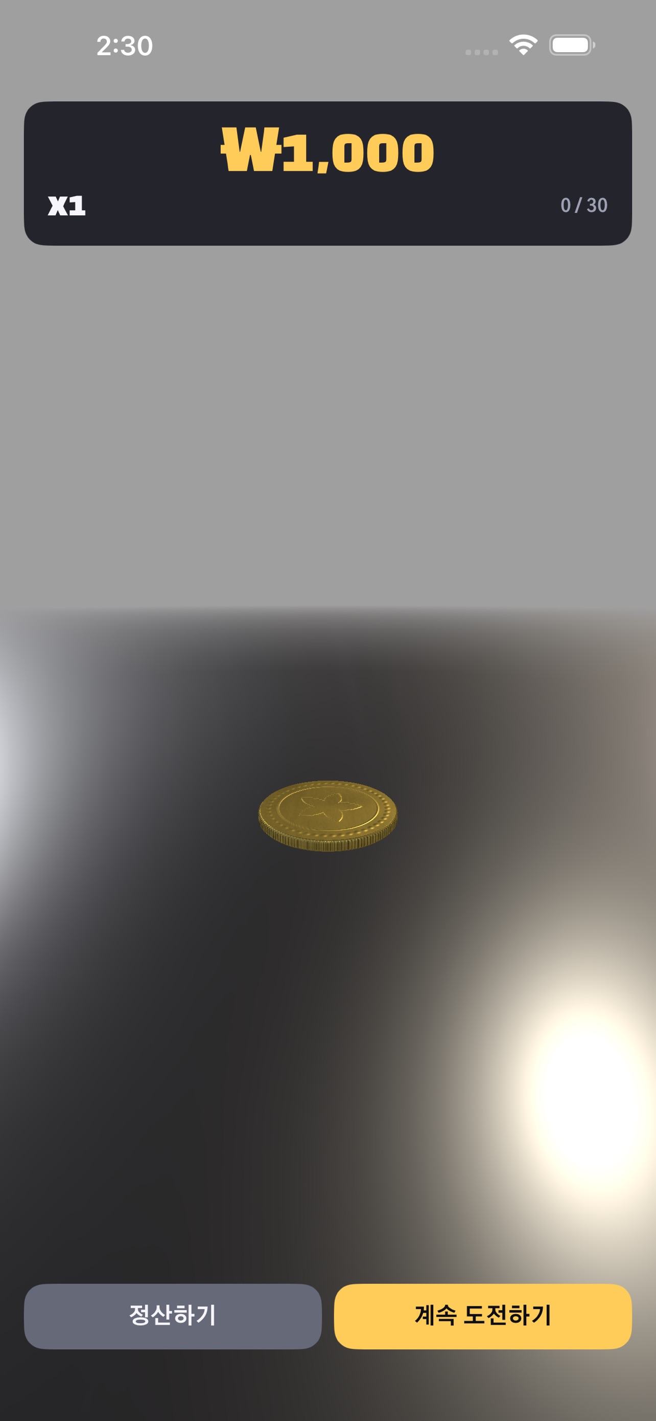 Screenshot 2 of CoinFlip 동전던지기