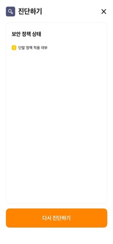 울산공장 출입인증 MDM iPhone screenshot 8