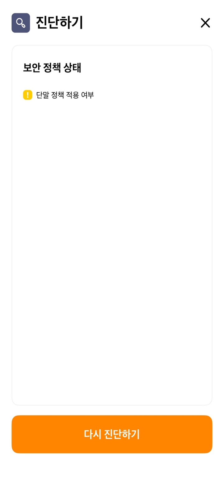 울산공장 출입인증 MDM screenshot 8