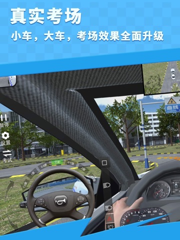 驾考模拟-3D真实考场练车 iPad screenshot 3
