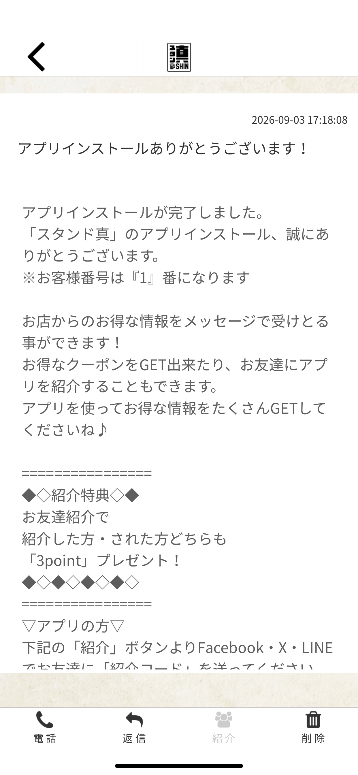 Screenshot 2 of スタンド真