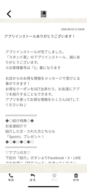 スタンド真 screenshot 2