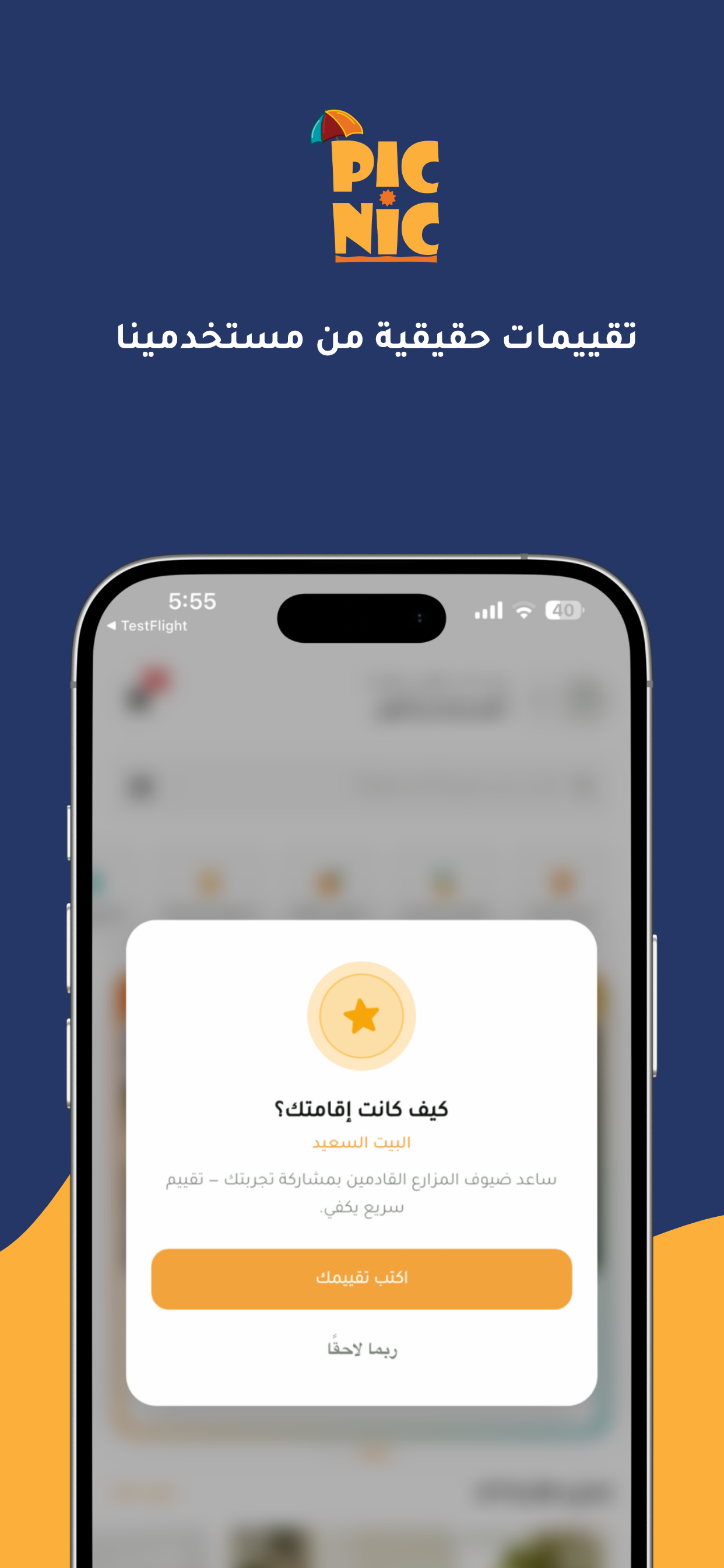 بكنك - picnic screenshot 5