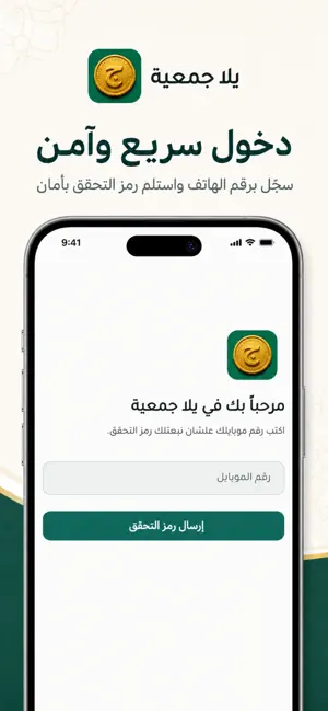 يلا جمعية screenshot 4