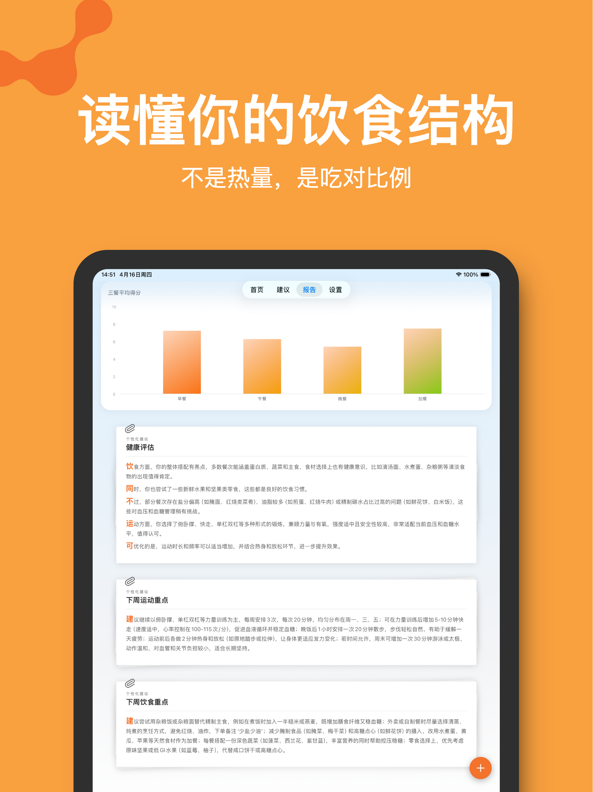 橙子健康-拍照识食物 screenshot 12
