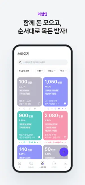 아임인 iPhone screenshot 3