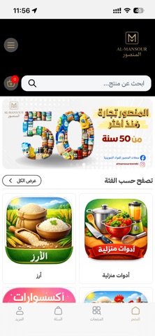 المنصور للمواد التموينية screenshot
