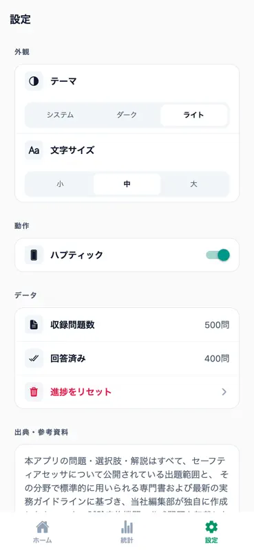 セーフティアセッサ対策 screenshot 6 of 6