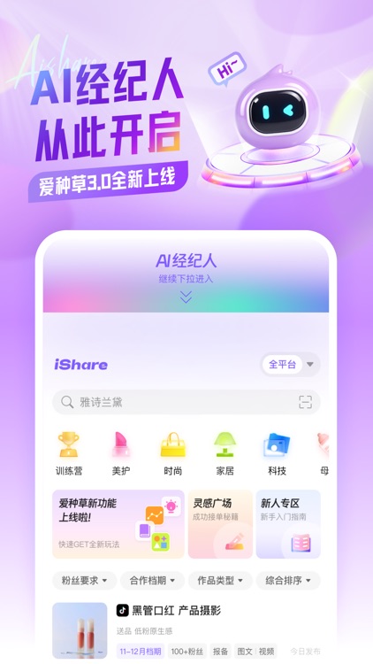 爱种草-达人真实分享通告平台