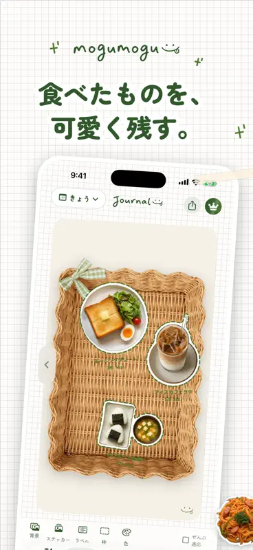 mogumogu — 食事を可愛くステッカー日記に screenshot 1 of 6