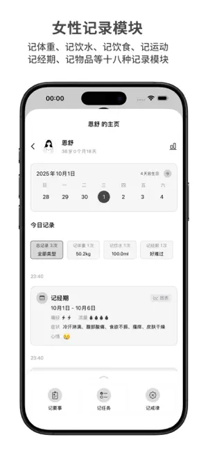 LifeMark - 余生短暂，把时间留给对的人和值的事 screenshot 3