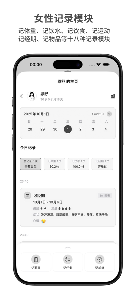 LifeMark - 余生短暂，把时间留给对的人和值的事 screenshot 3