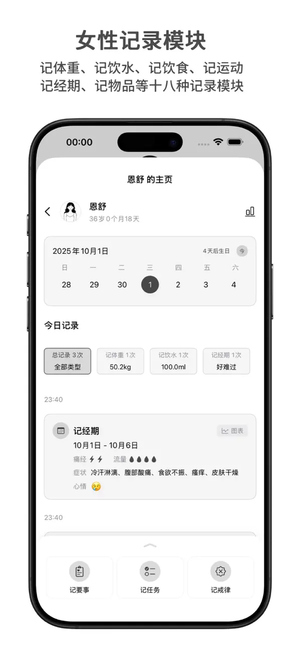 LifeMark - 余生短暂，把时间留给对的人和值的事 截图 3