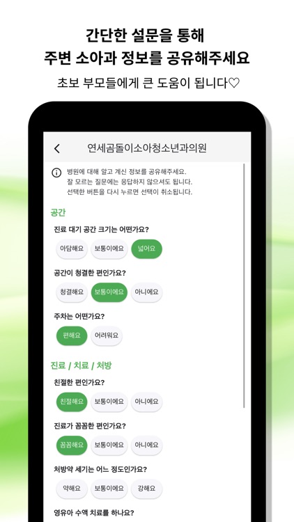 소아과탐색기 screenshot-3