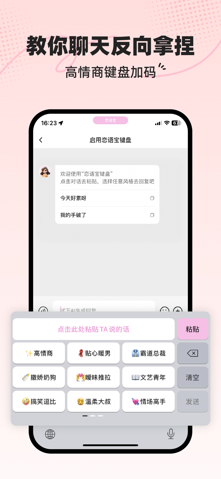 恋语宝 - 高情商输入法，AI键盘帮你回复消息 screenshot 2