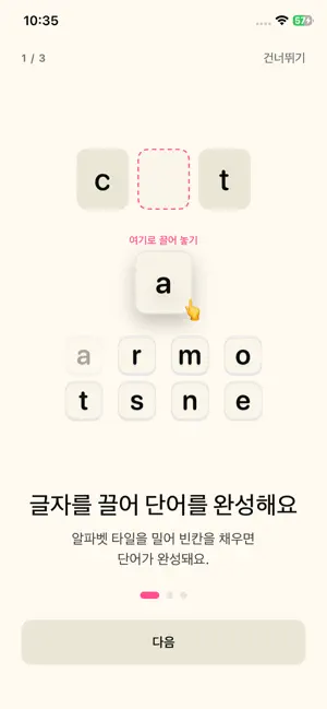 VocaEdu: Word Spelling Puzzle screenshot 1