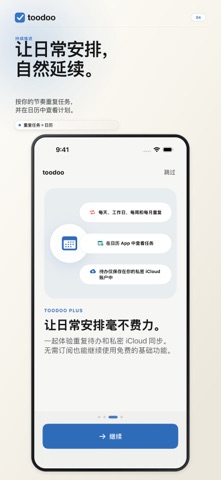 toodoo：今天与明天 screenshot