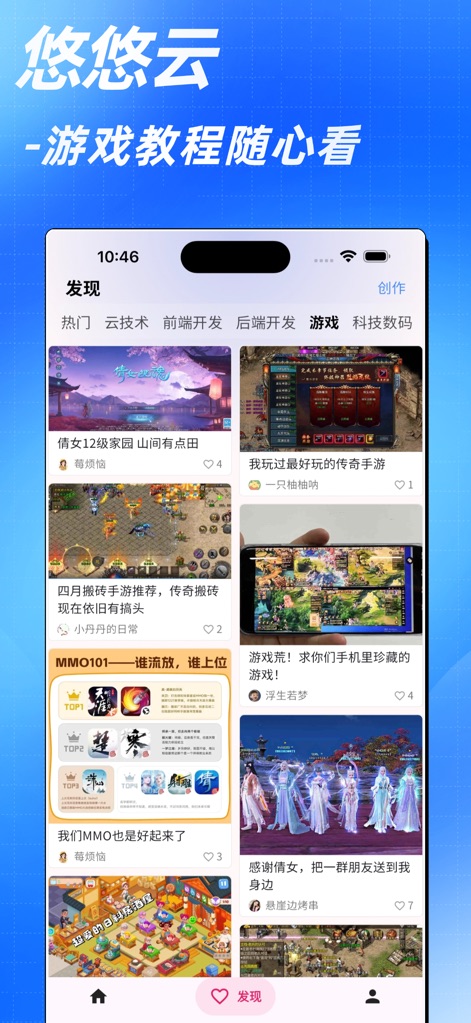悠悠云-云手机游戏管家 - La pestaña 'Descubrir' ofrece un amplio abanico de contenido y tutoriales, presentando una diversa gama de categorías de contenido, incluyendo juegos y tecnología digital, junto a las miniaturas de juegos y guías que enriquecen la experiencia del usuario.