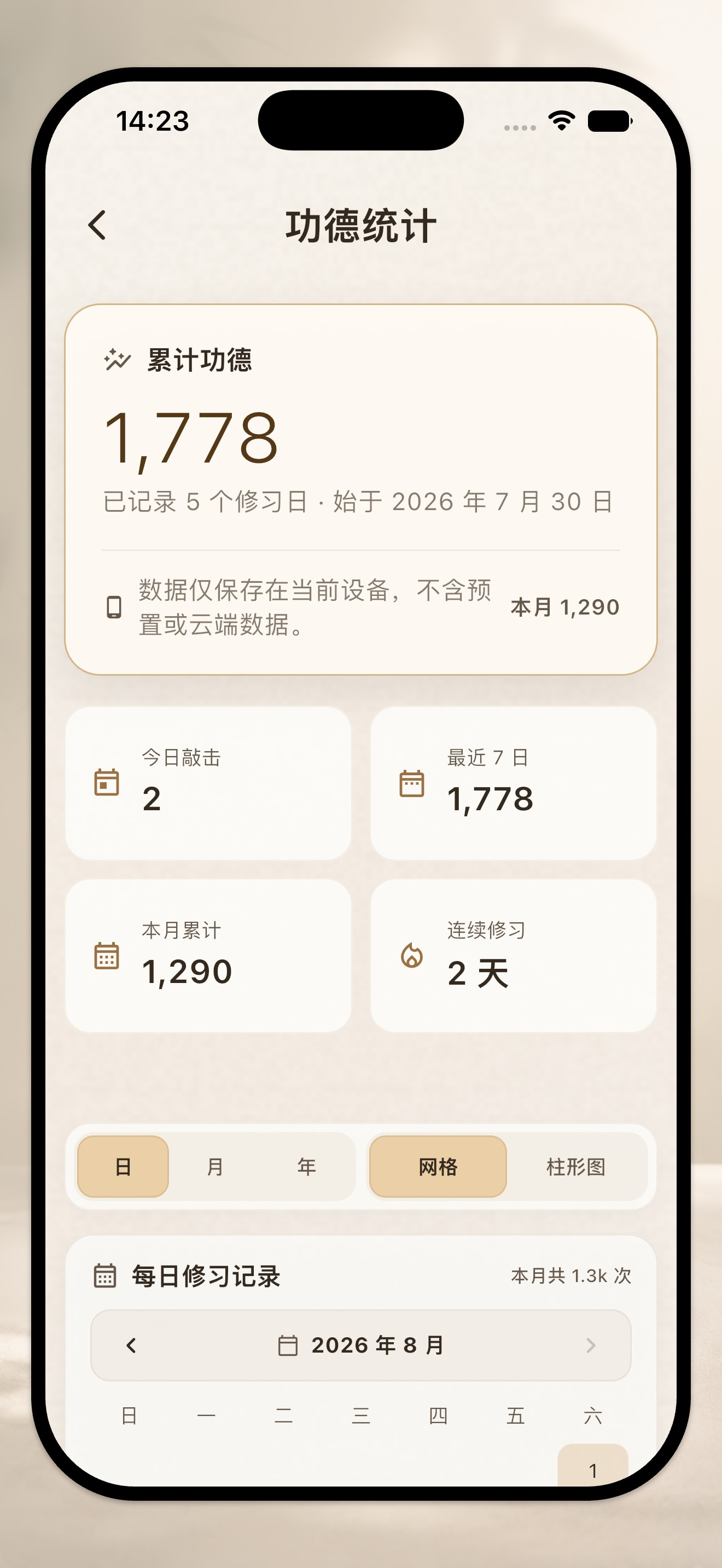 木已成鱼 - 静心伴侣 screenshot 5