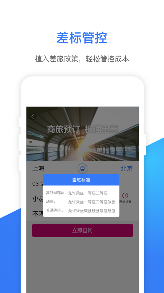 #2. 航天易行 (iOS) 来自: 大连航天长征科技发展有限公司