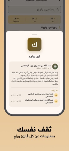 القاري: اختبار رموز القراء screenshot