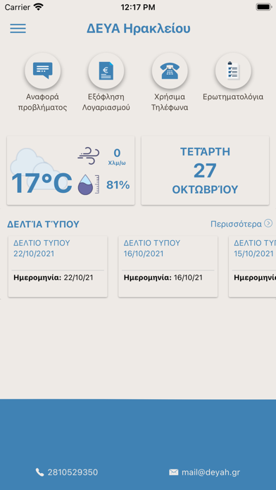 ΔΕΥΑ Ηρακλείου Screenshot