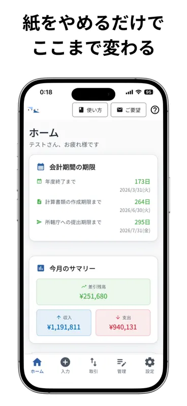 宗教法人会計STAT：お寺・神社・教会特化の会計ソフト screenshot 1 of 4