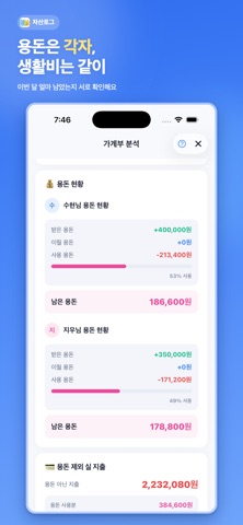 자산로그 - 개인·부부 자산관리 screenshot