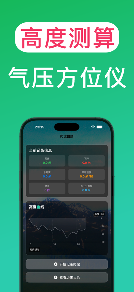 户外狂人-32倍微光望远镜 气压计 高度表和指南针 screenshot 3