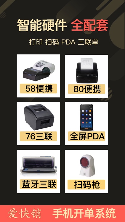 AI快销进销存 screenshot-4