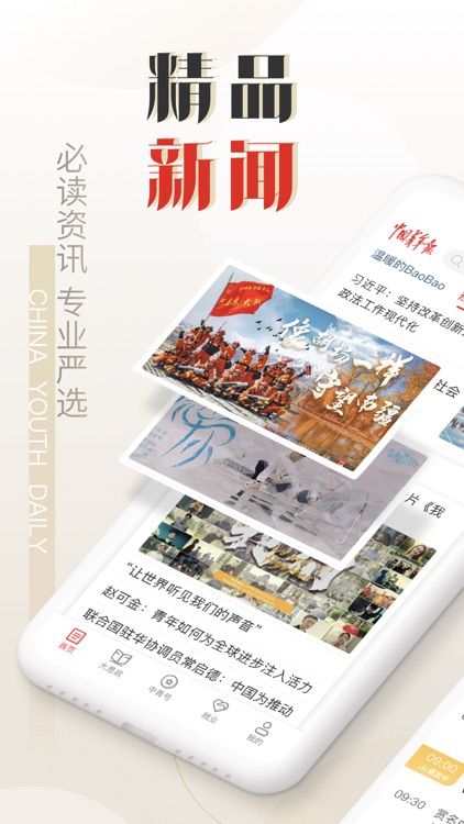中国青年报-官方APP