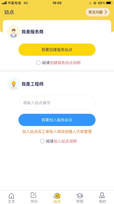 平云小匠工程师 Screenshot