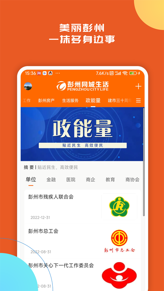 #3. 彭州同城生活 (iOS) 由: 晓慧 王