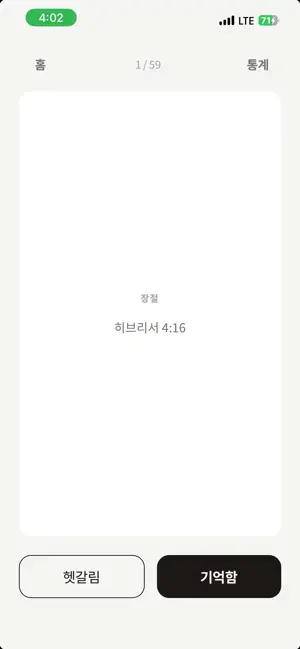 말씀훈련 screenshot 3
