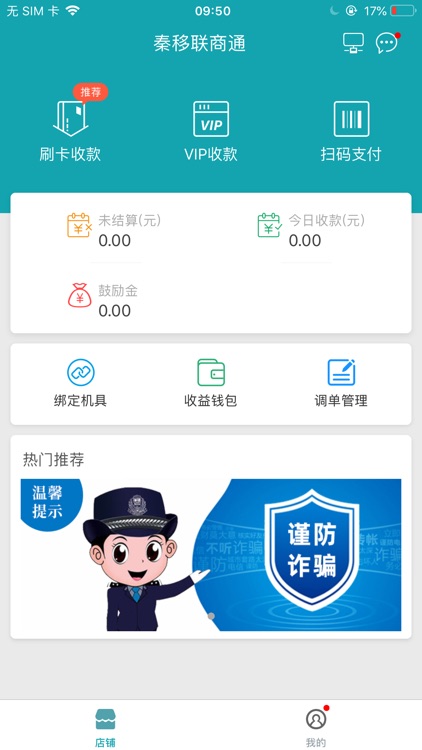 移联商通成长版