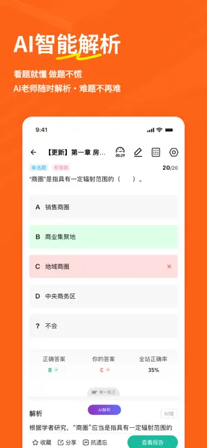 房地产经纪人练题狗-房产经纪人考试题库 screenshot 3