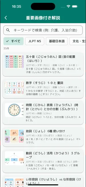 Nihongo Master JLPT N5toN1 screenshot 3