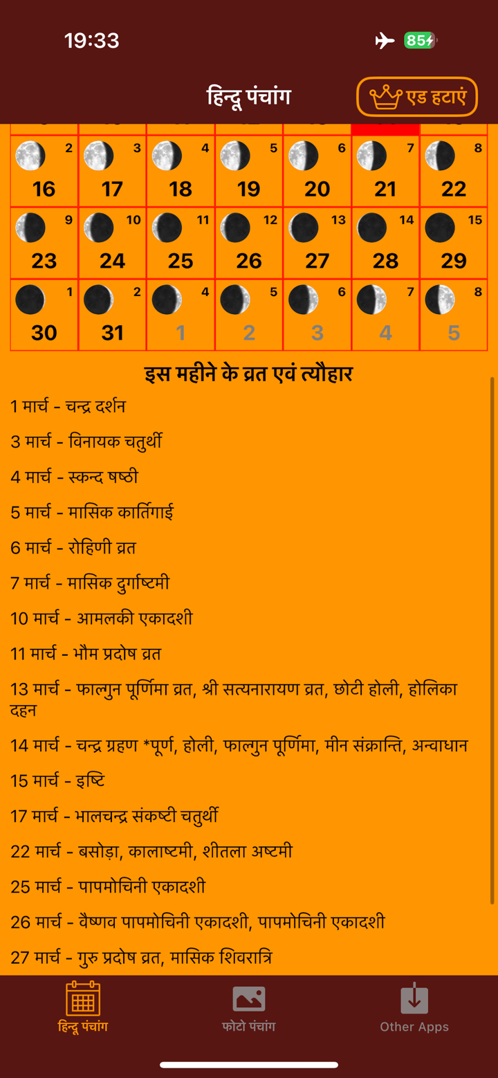 Hindu Panchang - Calendar screenshot 4