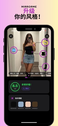MirrorMe - AI穿搭顾问 screenshot