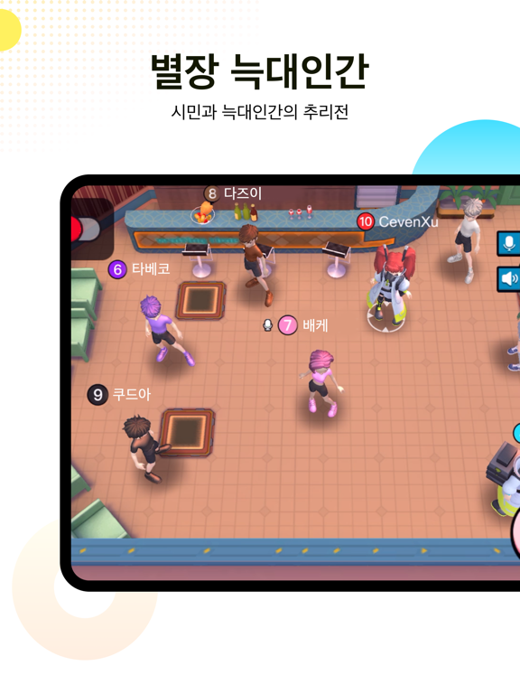 WePlay - 파티게임 iPad screenshot 6