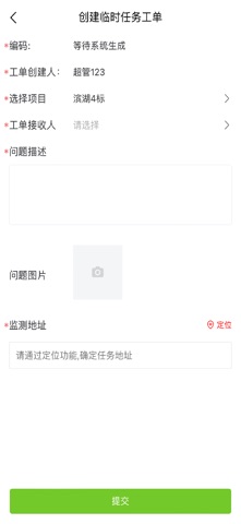 博景智控 screenshot