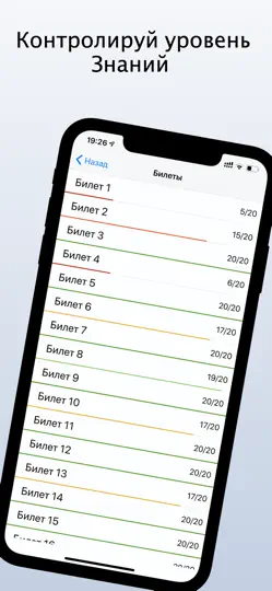 Скриншот ПДД: Билеты 2025 года на iPhone 2